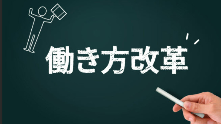 令和働き方改革』に弊社紹介記事が掲載されました